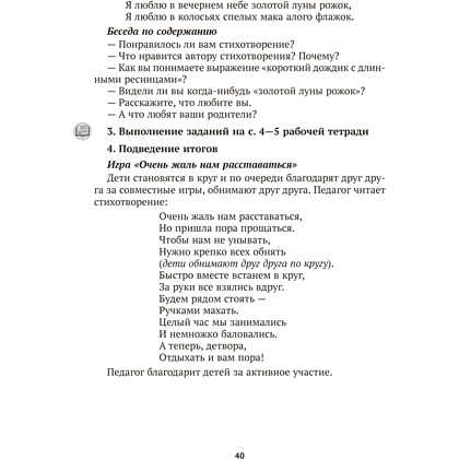 Книга "Учимся общаться и дружить. 4-7 лет. Методическое пособие", Пшеницына Л. А., Саченко Л. А. - 7