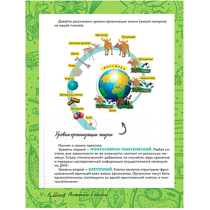 Книга "Увлекательно о биологии: в иллюстрациях", Андрей Шляхов - 11