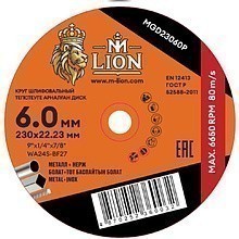 Круг шлифовальный по металлу M-Lion, T27-230х6,0х22,2 мм