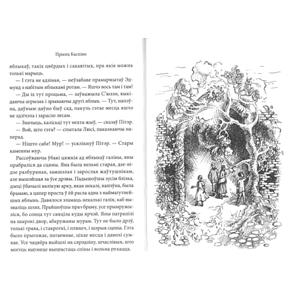 Книга "Хронікі Нарніі: прынц Каспіян", К. С. Льюіс - 3