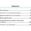 Книга "Человек и мир. 3 кл. Практикум", Трафимова Г. В., Трафимов С. А. - 6