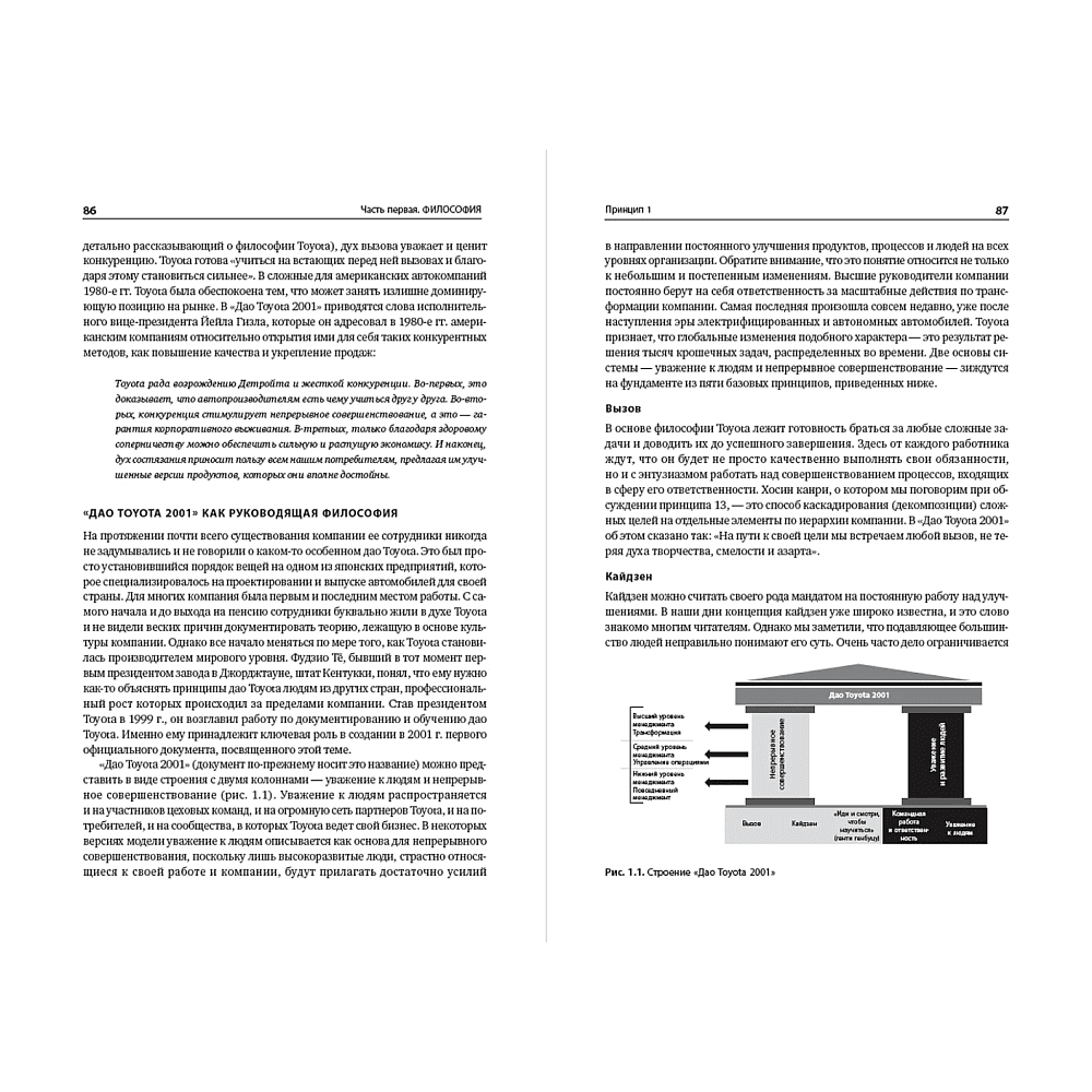 Книга "Дао Toyota. 14 принципов менеджмента ведущей компании мира (2-е издание)", Лайкер Дж. - 3