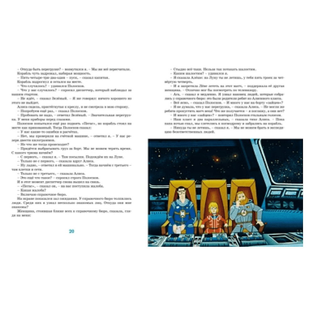 Книга "Классика мультфильмов. Тайна третьей планеты", Кир Булычёв - 3