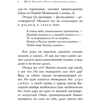 Книга "Стихотворения", Владимир Высоцкий - 6