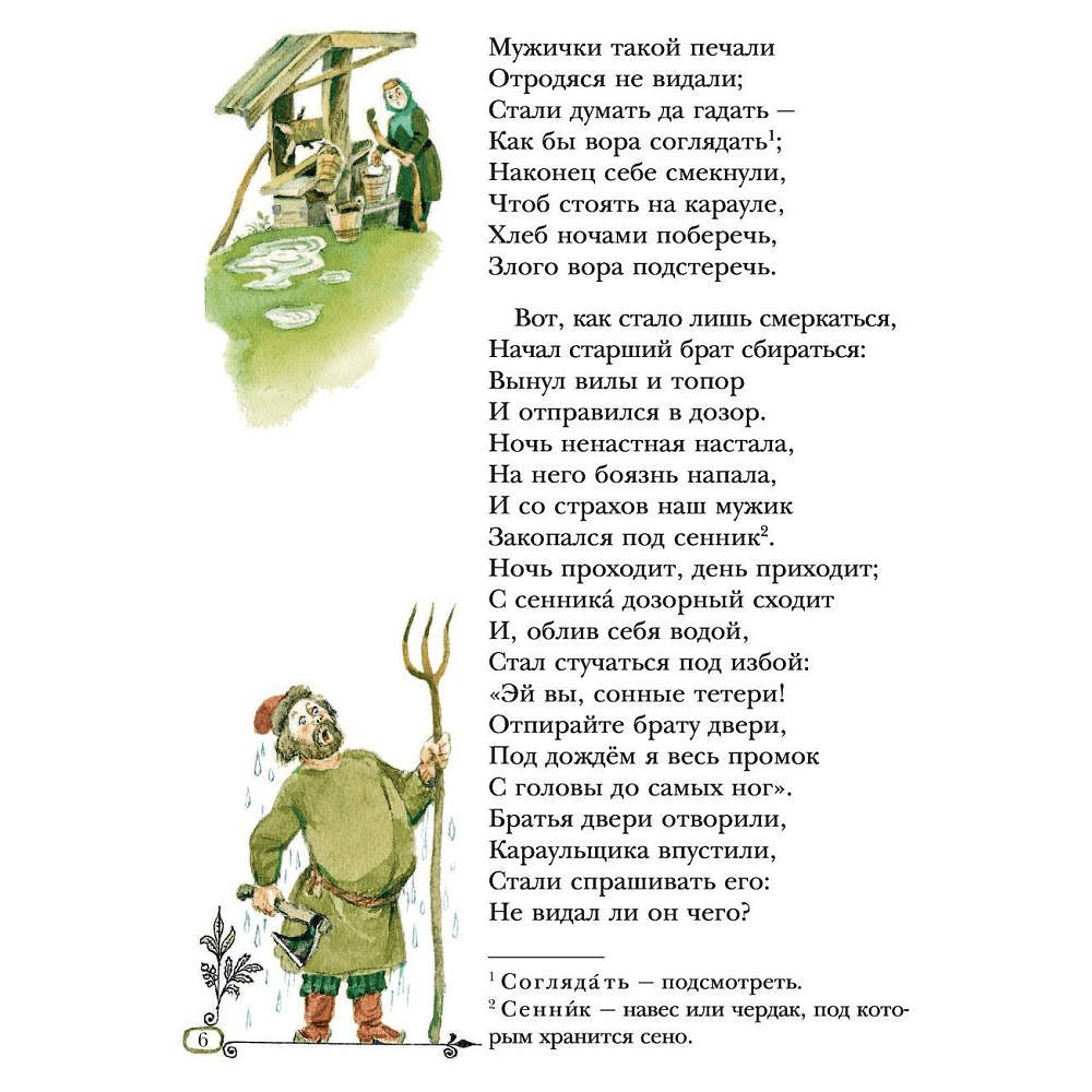 Книга "Детское чтение. Конёк-горбунок", Петр Ершов - 5
