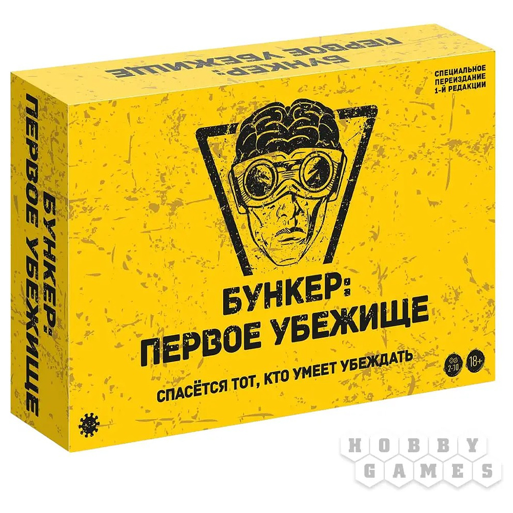 Игра настольная "Бункер: Первое убежище"