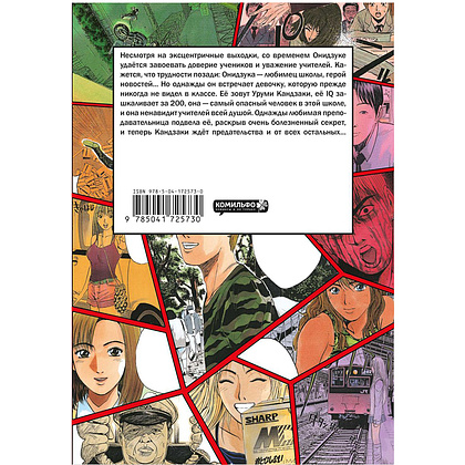 Книга "GTO. Крутой учитель Онидзука. Книга 3", Тору Фудзисава - 6