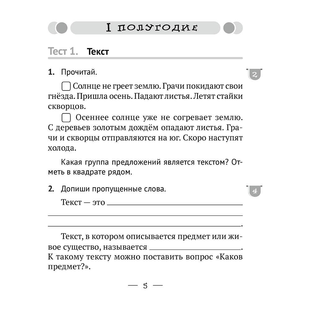 Русский язык. 3 класс. Тематические тесты и контрольные работы, Фокина И.В. - 2