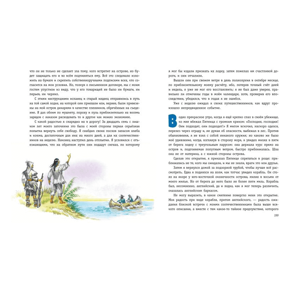 Книга "Робинзон Крузо. Жизнь и удивительные приключения (ил. В. Канивца)", Даниель Дефо - 3