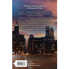 Книга "Идеальный план" (Город ветров #2), Томфорд Л.
