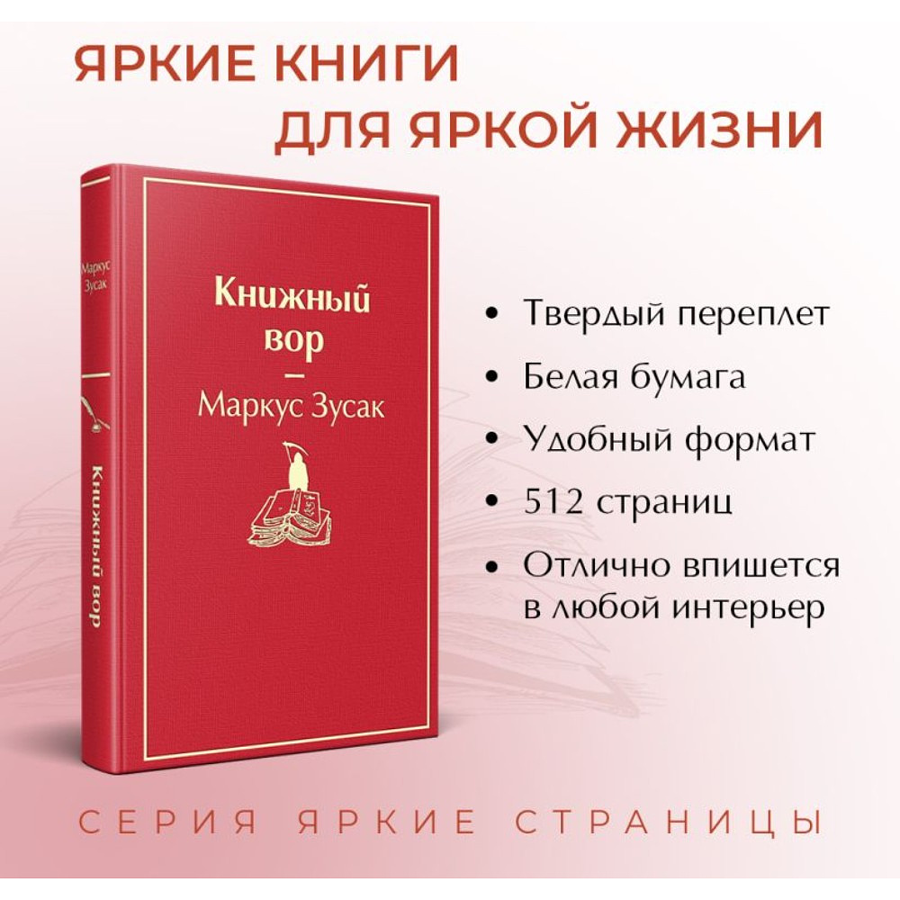 Книга "Книжный вор", Маркус Зусак - 3