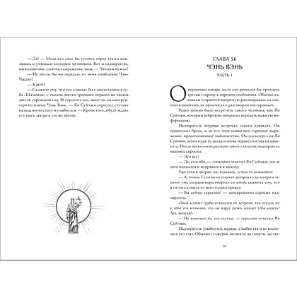 Книга "Первоклассный адвокат. Том 2", Му Сули - 2