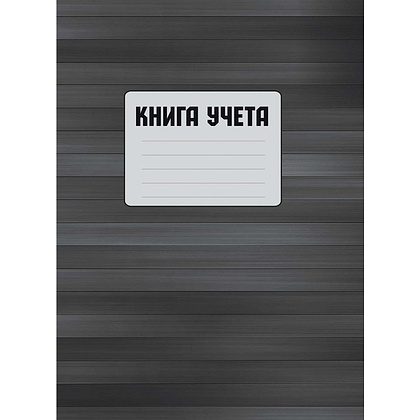 Книга канцелярская "Колор", A4, 100 листов, клетка, серый
