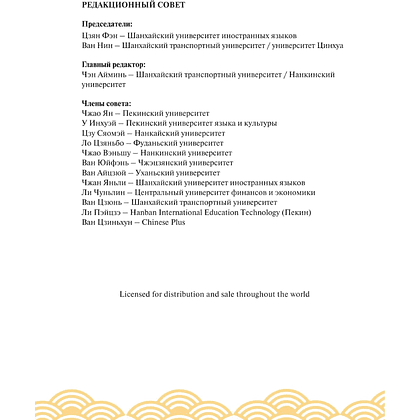 Книга "Reading China. Мне нравится путешествовать по Интернету. Уровень 1" - 3