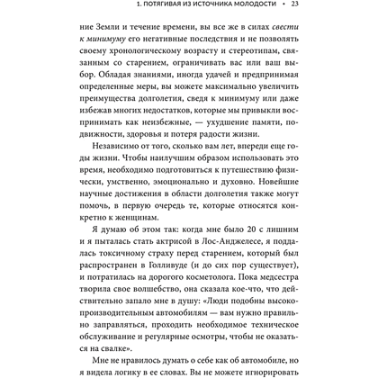 Книга "Энергия молодости. Как жить долго и с удовольствием: Руководство для женщин по физическому и менталь", Мэдди Дихтвальд, Кейт Хэнли - 4