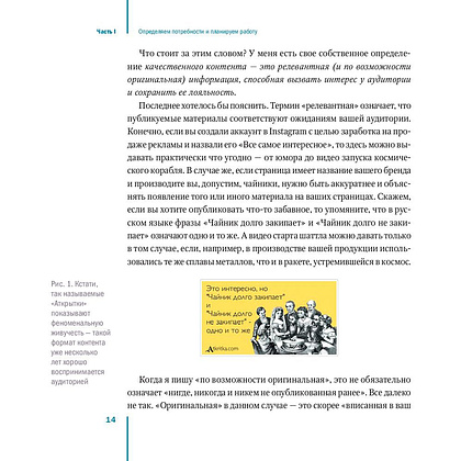 Книга "Контент-маркетинг: Стратегии продвижения в социальных сетях", Сенаторов А. - 5