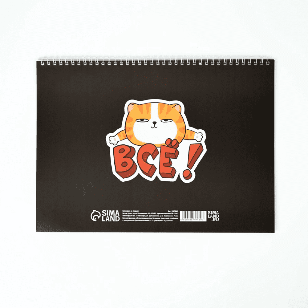 Календарь настенный перекидной "Жизненный" на 2026 год - 6