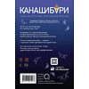 Книга "Канашибари. Пока не погаснет последний фонарь. Том 4", Ангелина Шэн, Вероника Шэн - 4