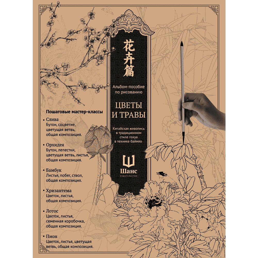 Книга "Альбом-пособие по рисованию. Цветы и травы"