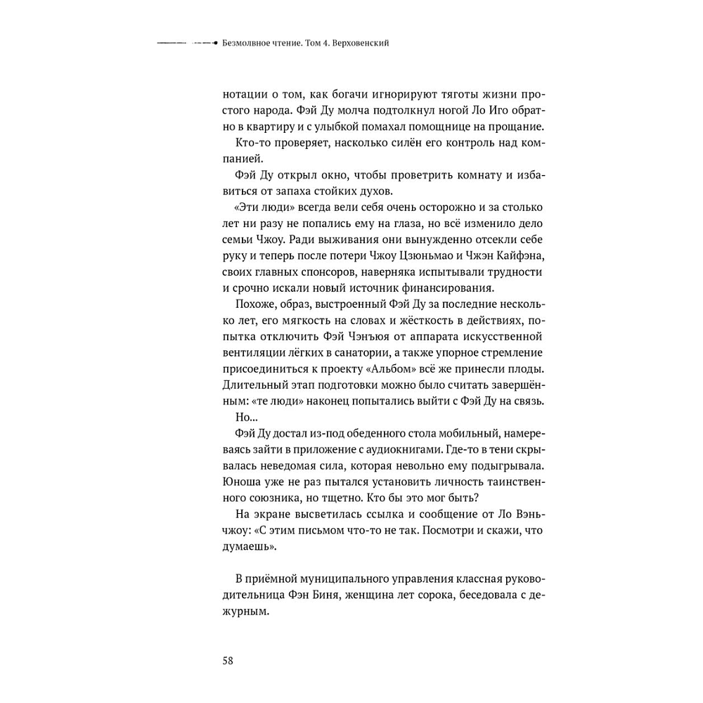 Книга "Безмолвное чтение. Том 4. Верховенский", Priest - 6