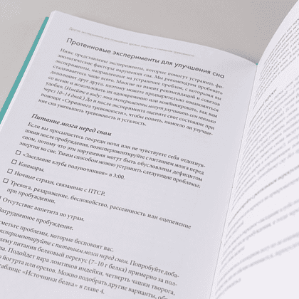 Книга "Не корми свою тревогу. Как питание влияет на наше настроение", Наташа Дуарте, Кристен Эллотт - 13