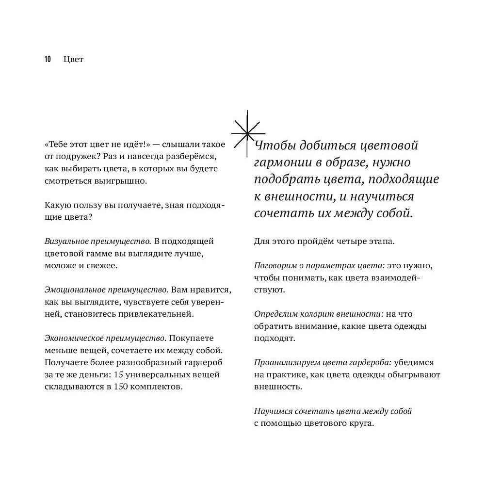 Книга "Волшебный гардероб. Выглядеть шикарно — легко", Лев Вожеватов, Зора Полковникова - 9