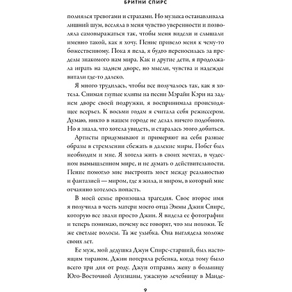 Книга "Бритни Спирс: The Woman in Me. Официальное русское издание", Бритни Спирс - 7