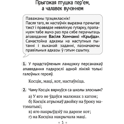 Літаратурнае чытанне. 3 клас. Чытаю, разважаю, Жуковiч М. В., Аверсэв - 4