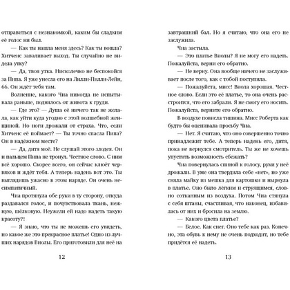 Книга "Где живет розовый лис", Елена Пейдж - 4