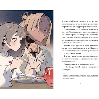Книга "Девочка с лисьим хвостом. Том 4", Сон Вон Пхён - 2