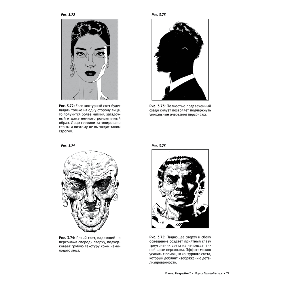 Книга "Framed Perspective 2: Технический рисунок теней, объема и персонажей", Маркос Матеу-Местре - 13
