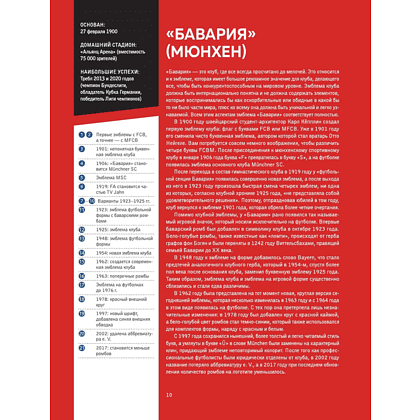 Книга "Большая книга футбольных эмблем", Харди Грюн - 8