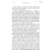 Книга "Хрупкое равновесие. Книга 3. Статус-кво", Ана Шерри - 5