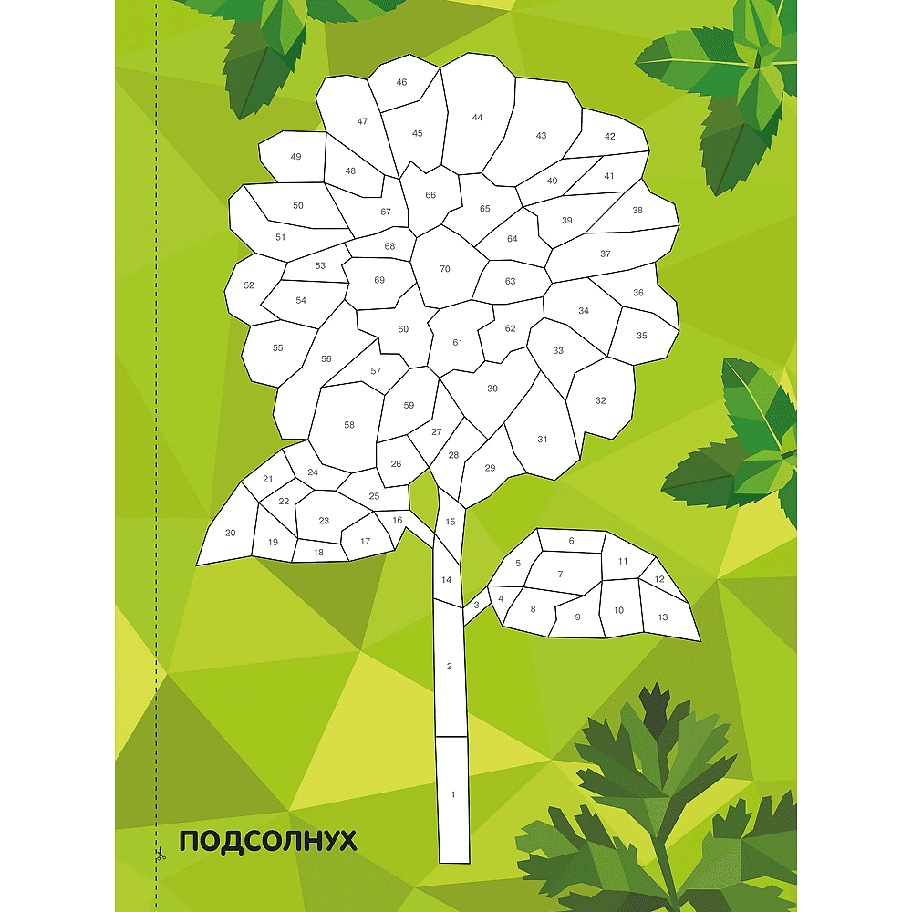 Книга "Рисуем наклейками. Магия цветов" - 6