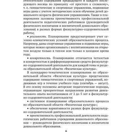 Книга "КТП. Дошкольное образование. Физическая культура. 2-5 лет", Власенко Н. Э. - 3
