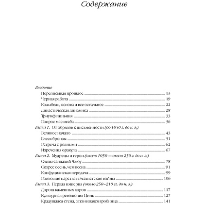 Книга "Полная история Китая", Кей Дж. - 2