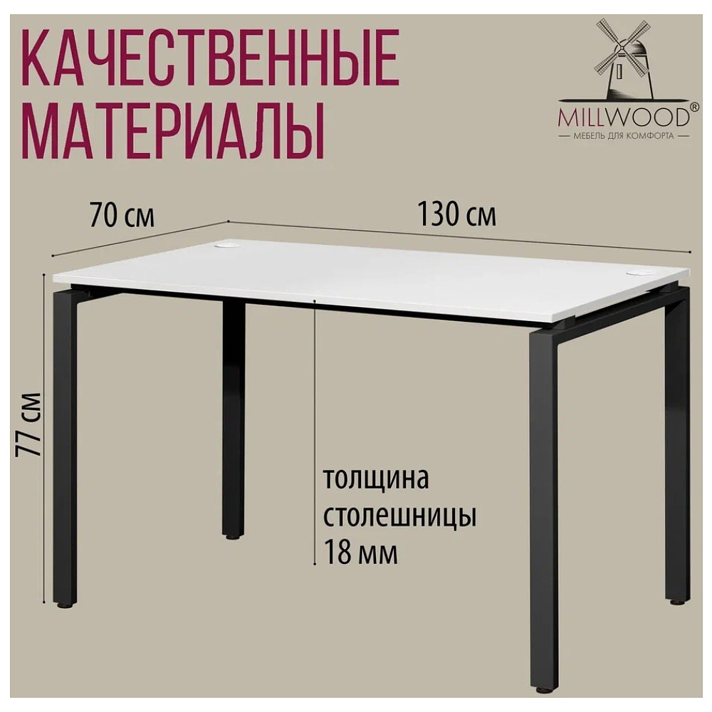 Стол письменный Millwood Лофт Сиэтл (ДТ-5), 1300х700 мм, белый, черный - 6