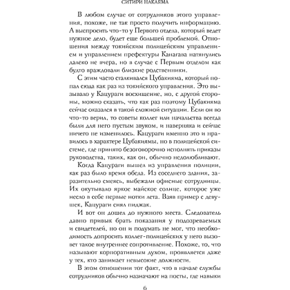 Книга "Спросите у бабушки Сидзуки", Ситири Накаяма - 13