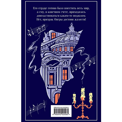 Книга "Магистраль. Колл. Призрак Оперы", Гастон Леру - 2