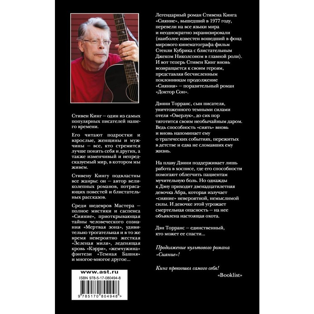 Книга "Доктор Сон", Стивен Кинг - 2