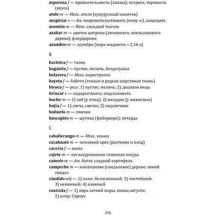 Книга "История любви. Шоколад на крутом кипятке. Como aqua para chocolate" (исп.яз.), Лаура Эскивель - 11