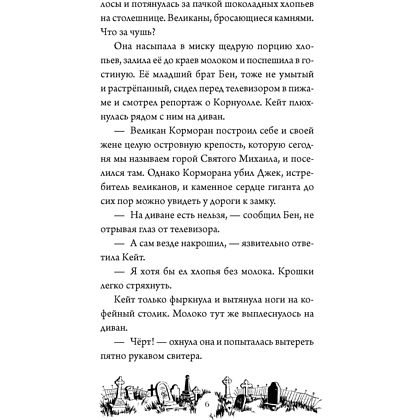 Книга "Тайна Даркмур-Холла. Проклятие четырёх ветров", Нина Шевелинг - 6