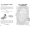 Книга "Наука в шутку и всерьёз. Увлекательная математика" - 5