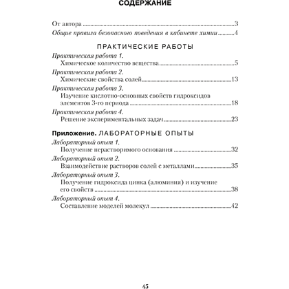 Книга "Химия. 8 кл. Тетрадь для практических работ (+ лабораторные опыты)", Сечко О.И. - 10