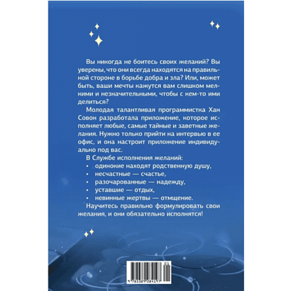 Книга "Служба исполнения желаний", Марон - 2