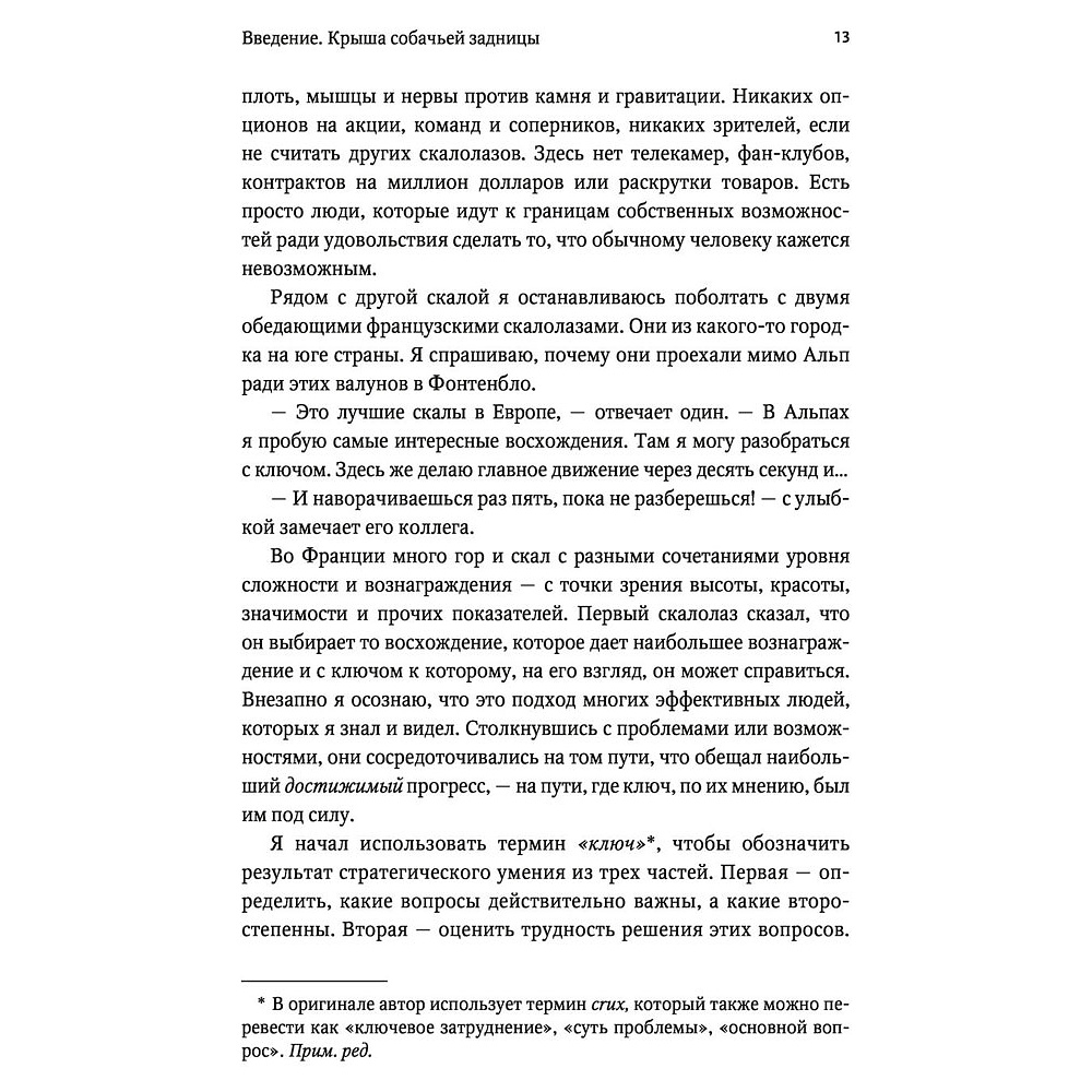 Книга "Взлом стратегии. Начните с главного и получите результат", Ричард Румельт - 6