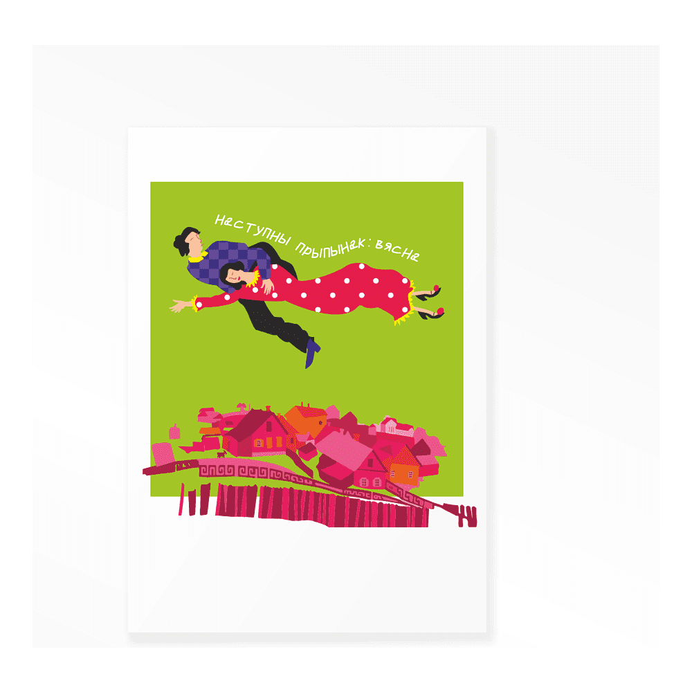 Открытка "Наступны прыпынак - вясна", дизайнерская