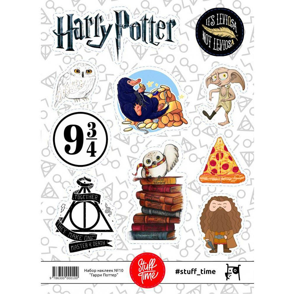 Набор наклеек бумажных №10 "Гарри Поттер", А5