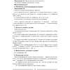 Русский язык. 7 класс. План-конспект уроков, Шкабара Л.Н. - 7
