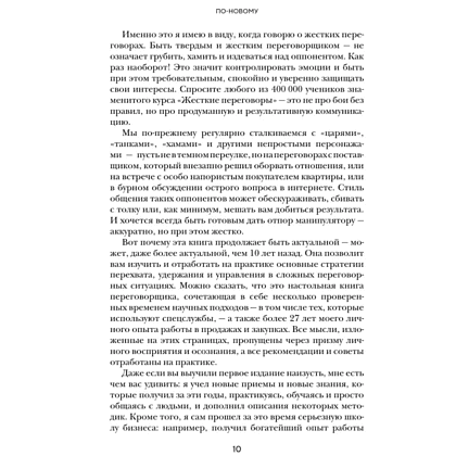 Книга "Кремлевская школа переговоров. Новая реальность", мягкая обложка, Игорь Рызов - 6